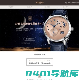 手表腕表维修保养故障售后服务中心 - 世界名表维修