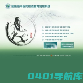 国医通中医药继续教育管理平台