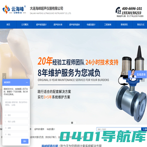 大连海峰超声仪器有限公司,超声波流量计,超声波热量表,超声波水表,电磁流量计