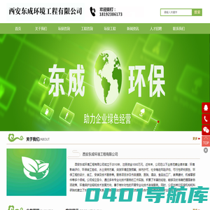 西安东成环境工程有限公司