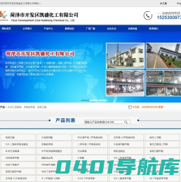 菏泽市开发区凯盛化工有限公司