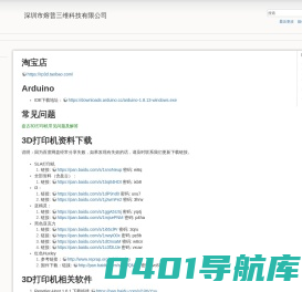 首页 [深圳市熔普三维科技有限公司]