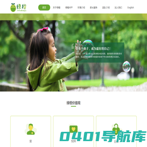 绿橙教育