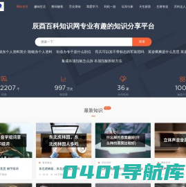 辰酉百科知识网