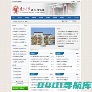 复旦大学基本建设处网站