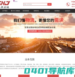 上海物流公司_上海货运公司_上海大件物流公司_上海仓储配送公司_上海楚基供应链管理有限公司