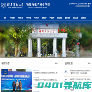 物理与电子科学学院