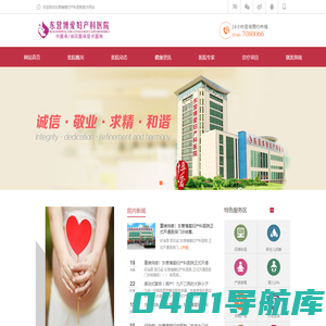 东营博爱医院,东营人流_东营妇科医院,东营四维医院