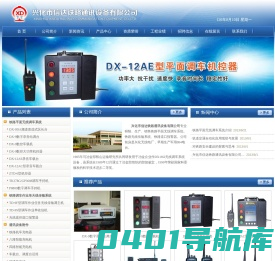 铁路平面无线调车系统 - 兴化市信达铁路通讯设备有限公司
