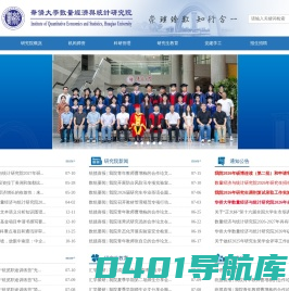 华侨大学统计学院数量经济研究院