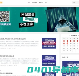 企业流量助手_全国企业网站免费建设
