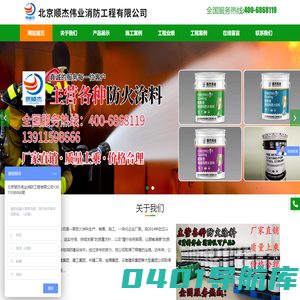 北京顺杰伟业消防工程有限公司,顺杰伟业消防工程,防火涂料,非膨胀型钢结构防火涂料,膨胀型钢结构防火涂料__顺杰伟业消防工程
