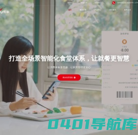 智慧餐厅_食品管理系统_食堂采购系统_食堂管理软件_乐牛智慧食堂官网