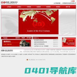 JIB轴承_JIB轴承代理_JIB轴承授权-韩国第一轴承株式会社（JIB）授权代理商