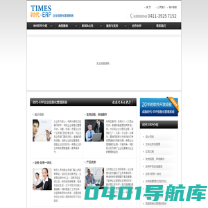 时代ERP介绍-时代ERP-大连软件开发-大连朝日软件开发有限公司