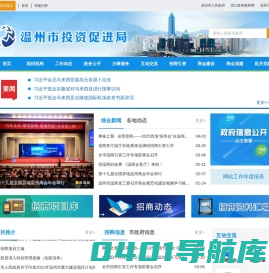 温州市投资促进局