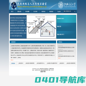 上海交通大学无线网络与人工智能实验室
