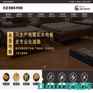 永圣地板官网_实木地热地板_地暖实木地板_实木地热地板加盟招商代理