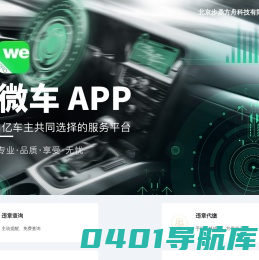 微车官网 - 北京步鼎方舟科技有限公司