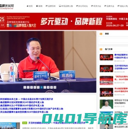 中国品牌发展网
