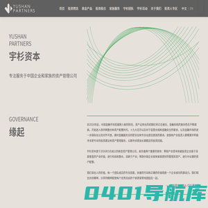 宇杉资本-专注服务于中国企业和家族的资产管理公司