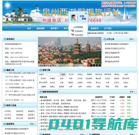 泉州地接社_泉州旅行社_泉州旅游_泉州旅游网_福建地接社_福建旅行社_福建旅游_福建旅游网_泉州西湖假期旅行社