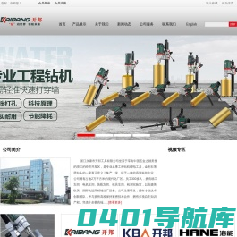 五金电动工具|工程钻机|钢轨钻孔机|充电工具|永康市开邦工具有限公司