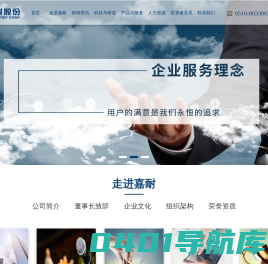 江苏嘉耐高温材料股份有限公司