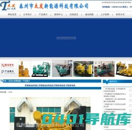 厂家直销济柴柴油发电机、济柴柴油发电机组-泰州市太发新能源科技有限公司