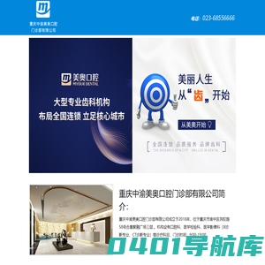 重庆美奥口腔_怎么样_好不好_靠谱么_重庆口腔医院哪家好_美奥口腔连锁齿科