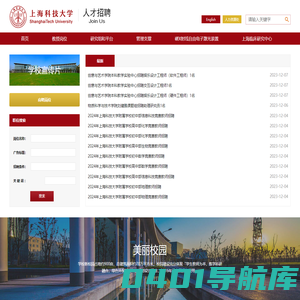 上海科技大学人才招聘网