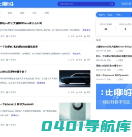 比哪好