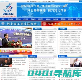 天下冀商网-河北省冀商文化研究会