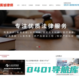 禹城律师_禹城律师事务所_禹城律师咨询_禹城知名律师_禹城律师在线咨询