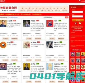 神算命-真人在线算命-网上算命-算卦街-周易算命-算卦-算命一条街-大师算命-奇门遁甲