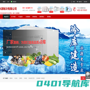 冷库安装设计-冷库全套设备材料-专业冷库设计报价-冷库厂家-冷链设备-贵州冰源制冷有限公司