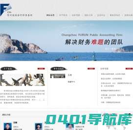 常州富润会计师事务所