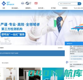 第三方检测机构 认证鉴定中心 健明迪官网