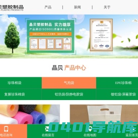 珍珠棉袋-气泡袋-珍珠棉厂家_东莞市晶贝塑胶制品有限公司