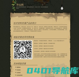 寻仙网