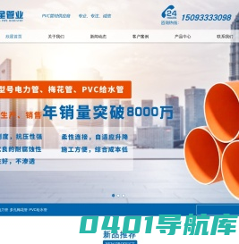 河南电力管_多孔梅花管_PVC给水管-郑州市欣星管业有限公司