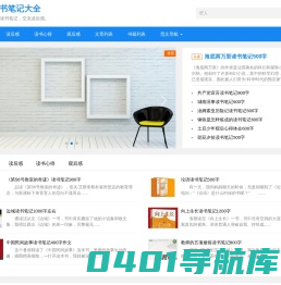 读书笔记-读后感-教师读书笔记摘抄500字-读书笔记大全