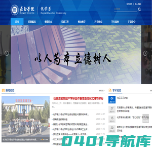 长治学院化学系