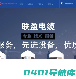 晋江联盈电缆有限公司,福建机械自动化配套电缆福建软电缆,福建耐折电缆,福建拖链电缆,福建抗干扰电缆