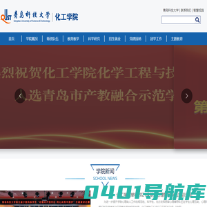 青岛科技大学化工学院