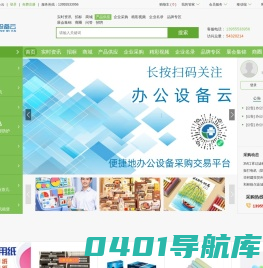 办公设备云--办公设备采购网--办公设备批发网--办公设备租赁--办公设备厂家