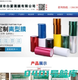 PET硅油膜-PET离型膜-东丽E20|X30|S10-深圳市白雾薄膜有限公司