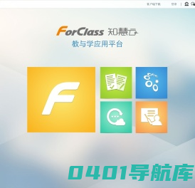 创而新 | ForClass教育服务平台