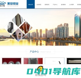 LED灯铝型材-断桥门窗铝型材-高端工业型材-铝合金型材-铝型材加工厂-佛山美冠铝业制品有限公司