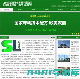缓蚀阻垢剂|缓释阻垢剂|阻垢分散剂-山东森盛隆环保科技有限公司